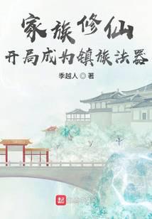 玄鉴仙族免费阅读