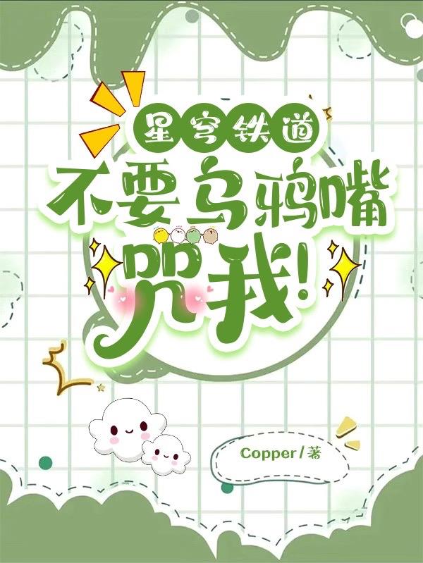 星穹铁道：开局砸穿星穹列车全本免费