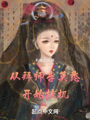 从拜师李莫愁开始挂机最新章节