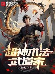 超神术法武道家超前更新